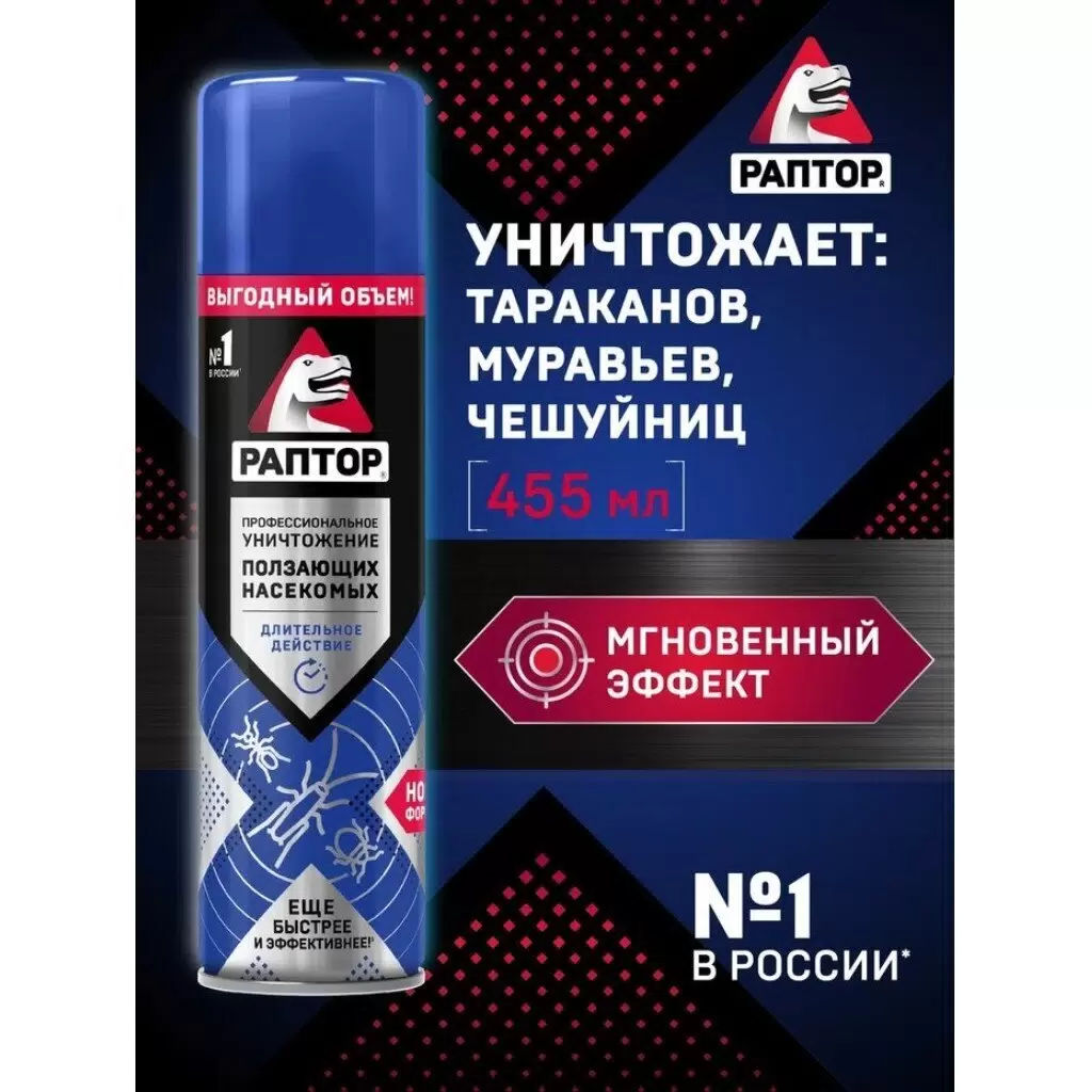 РАПТОР от ползающих насекомых Аэрозоль 455мл Новая формула