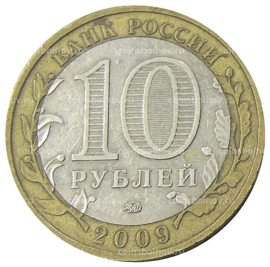 10 рублей 2009 года ММД Российская Федерация  Республика Калмыкия