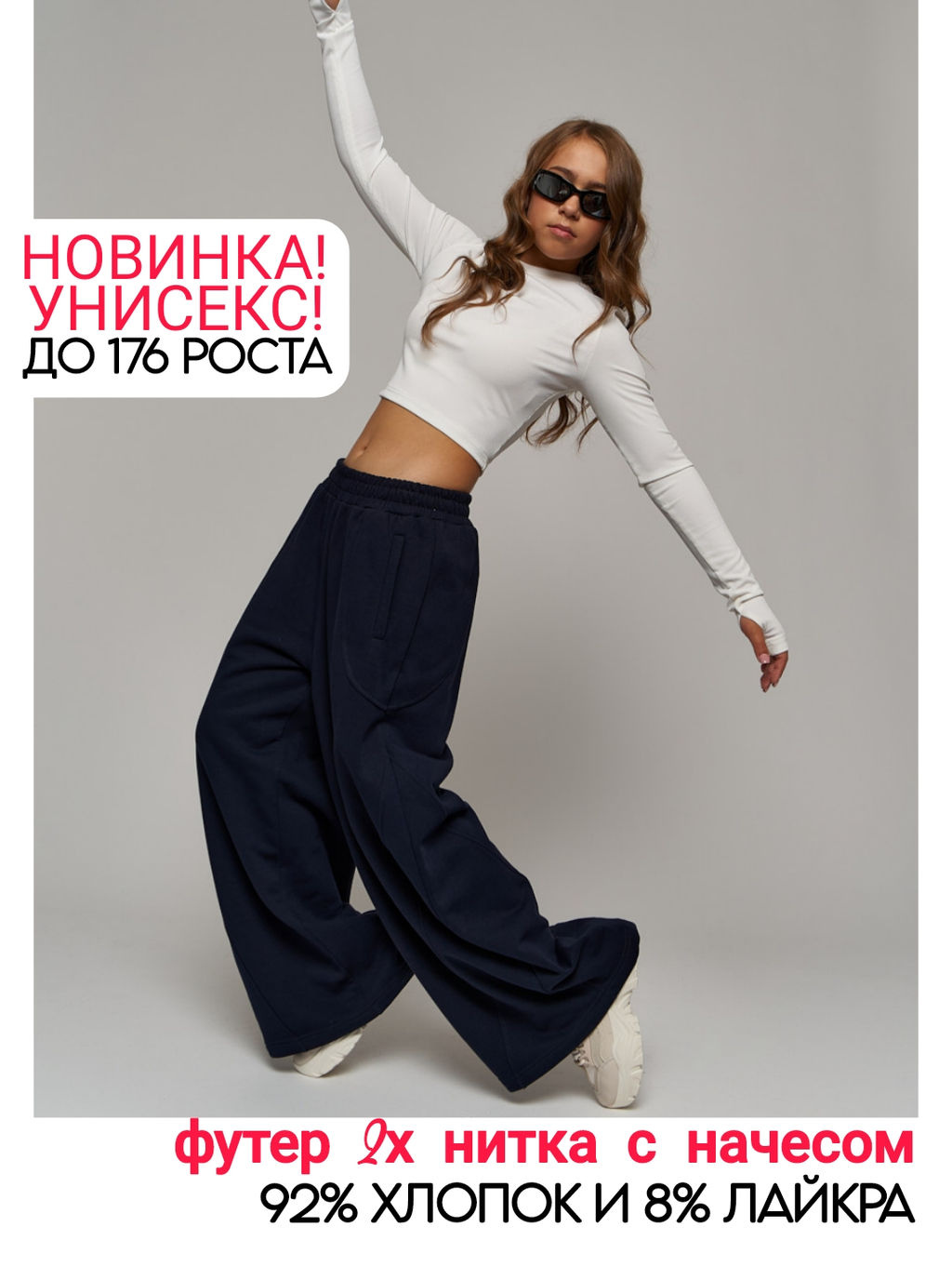 Брюки с начесом футер багги