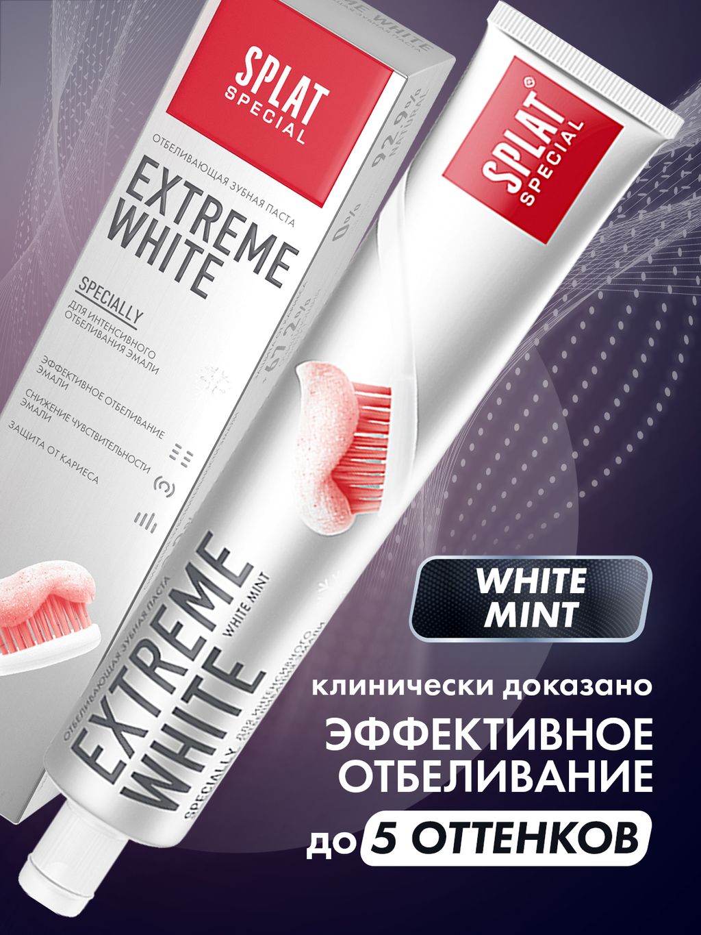 АКЦИЯ! SPLAT Special зубная паста 75 мл - SPLAT EXTREME WHITE / ЭКСТРА ОТБЕЛИВАНИЕ  фото 2