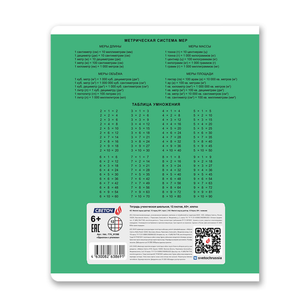 Светоч Т74 Тетрадь ученическая школьная A5 12 л. на скобе 65 г/кв.м , белизна 100 % 25 шт. клетка 01398 Однотон с уголком  фото 8