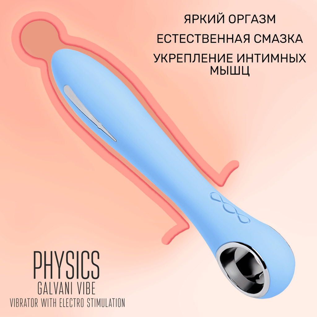 Вибратор с электростимуляцией PHYSICS GALVANI VIBE, силикон, голубой, 21 см - Toyfa фото 3