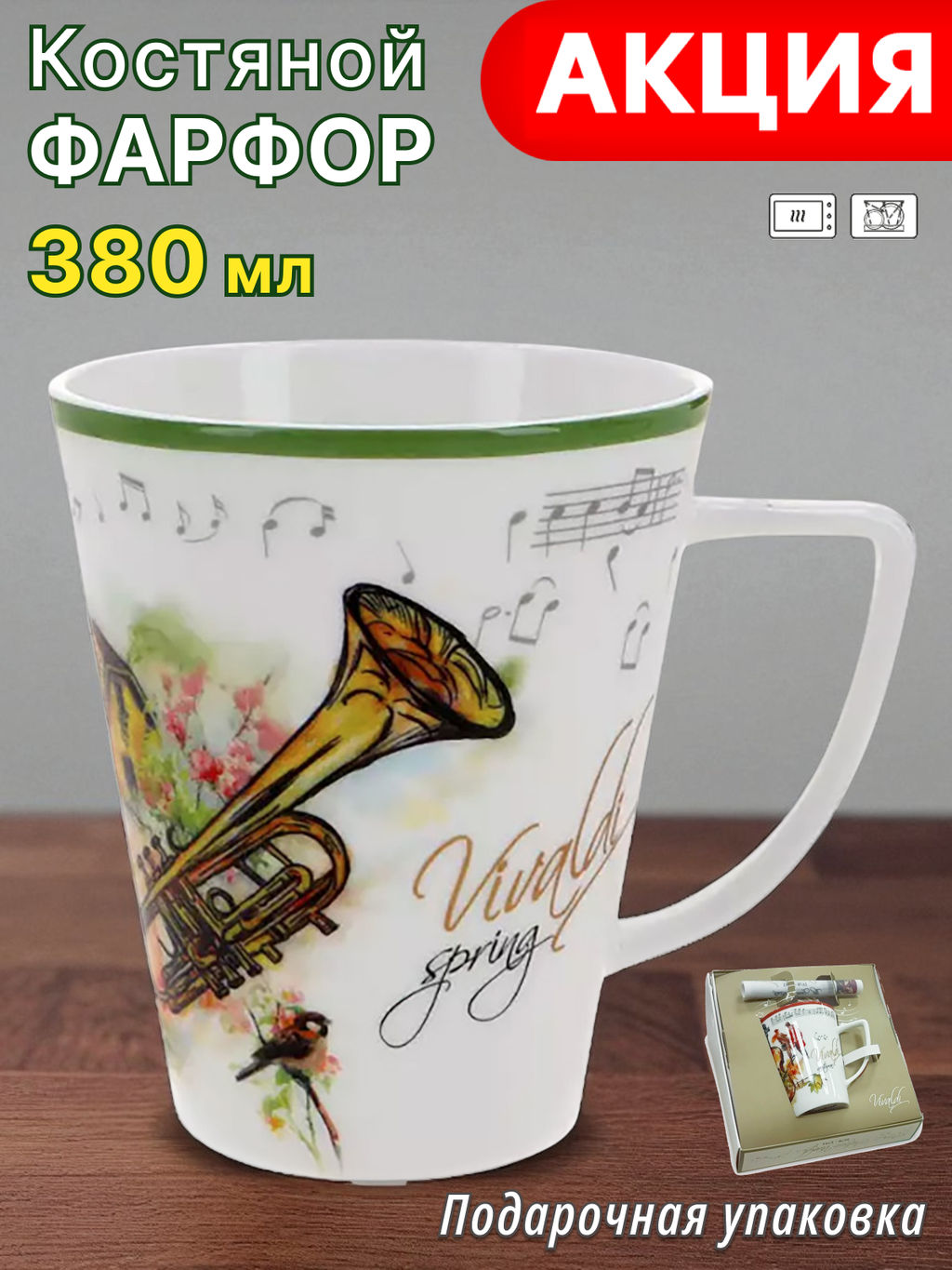 Кружка, 380 мл, фарфор F, белая, с зеленым кантом, Весна, A. Vivaldi