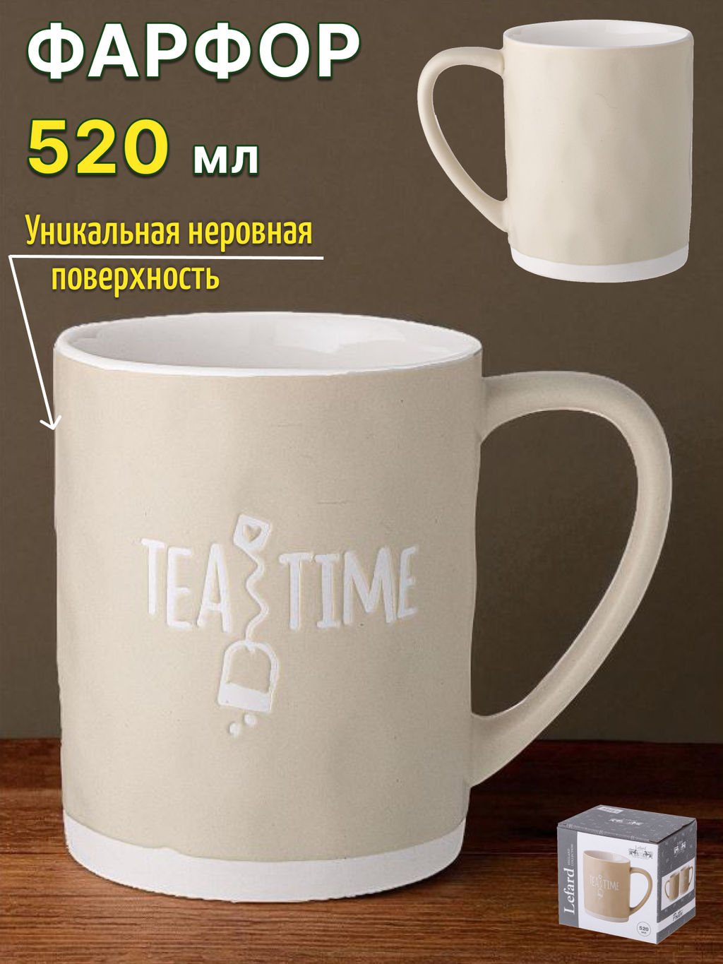 Кружка Lefard Tea Time 520 мл кремовая  фото 8