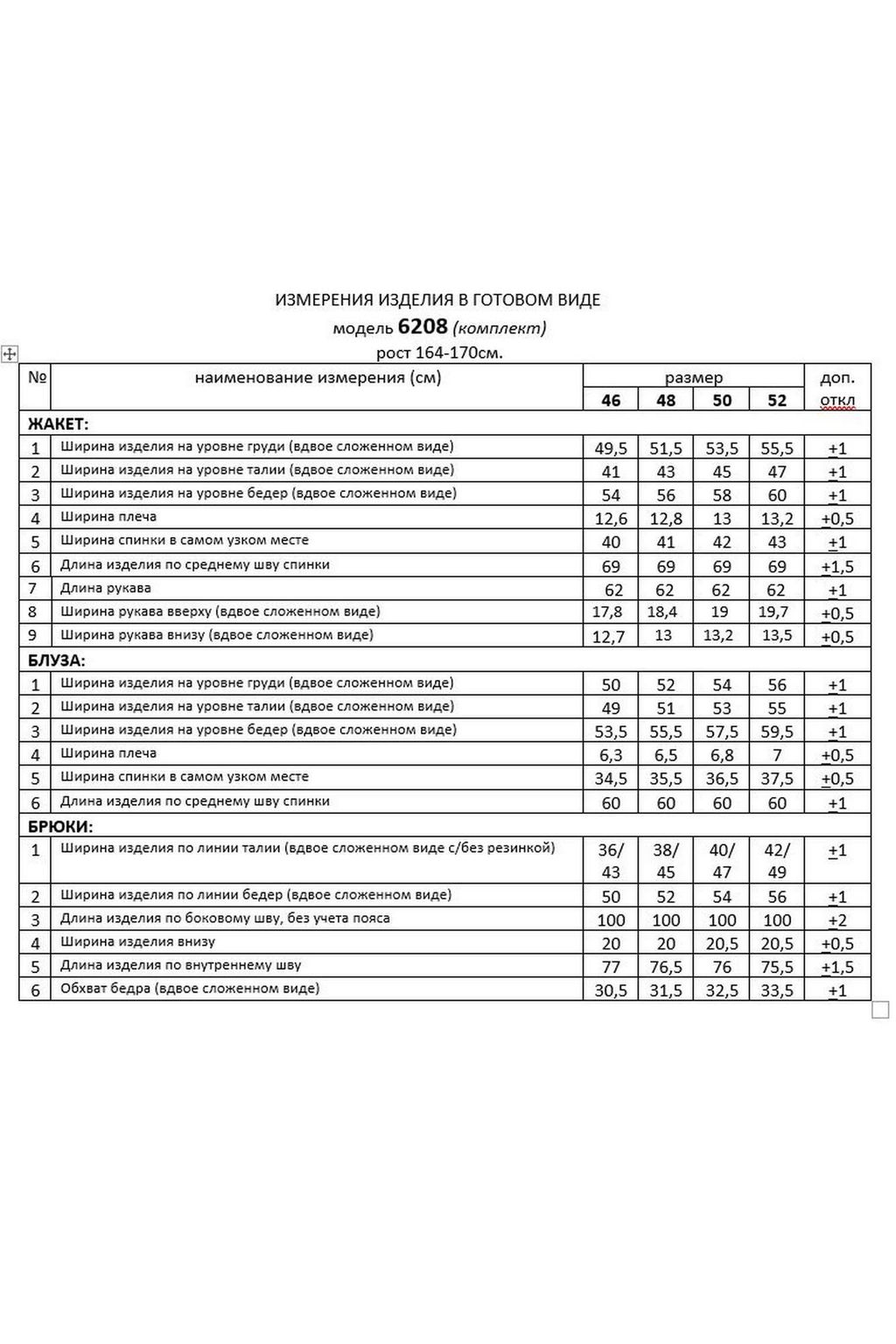 Beautiful&Free 6208 небесно-голубой, Брюки, Блуза, Жакет - Beautiful and free фото 2