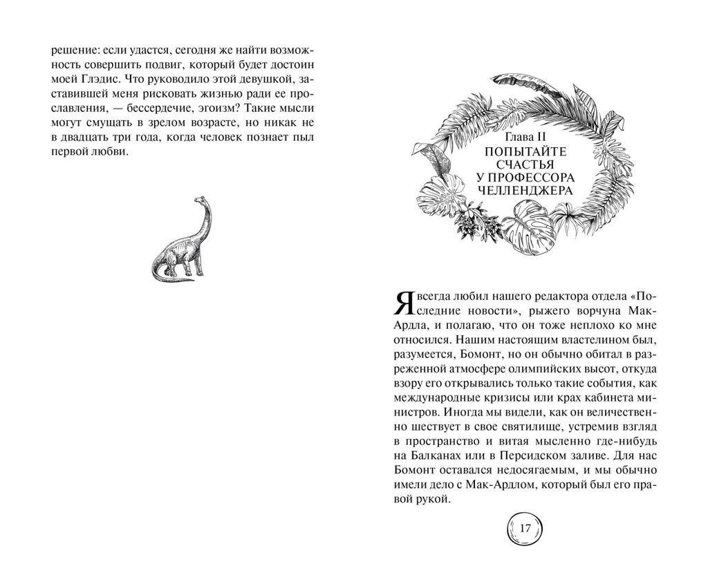 Затерянный мир. Дойль А.К. - Махаон фото 5