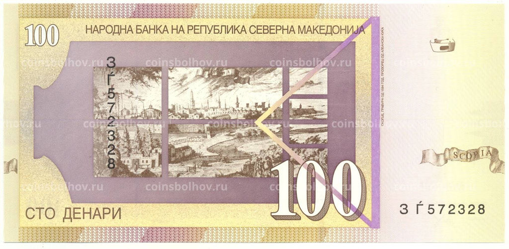 Банкнота 100 денаров 2022 года Македония