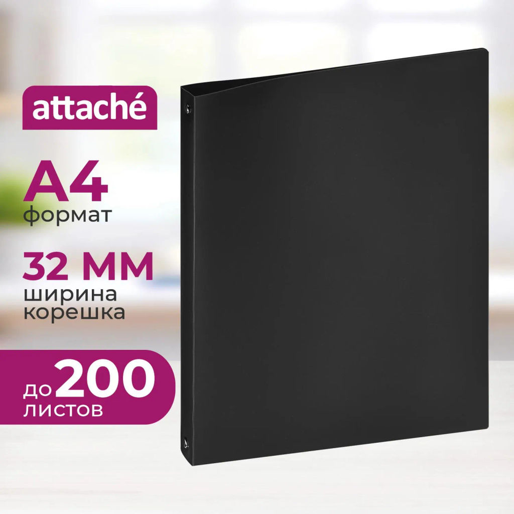 Папка на 4-х кольцах пласт. 25/32мм А4 ATTACHE F504/045 черная  фото 2