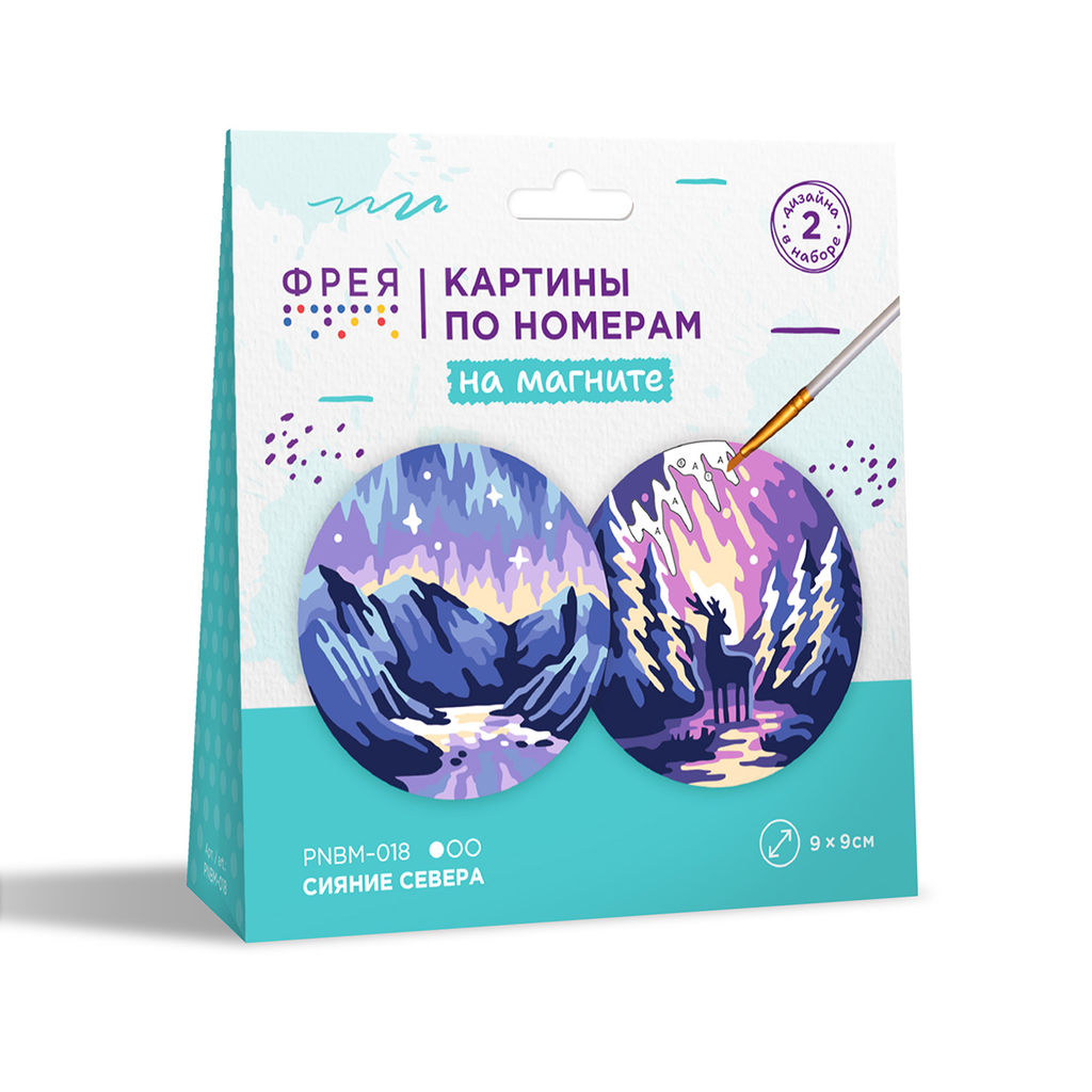 ФРЕЯ PNBM-018 Набор для раскрашивания по номерам (на магните) 9 х 9 см Сияние Севера  фото 3
