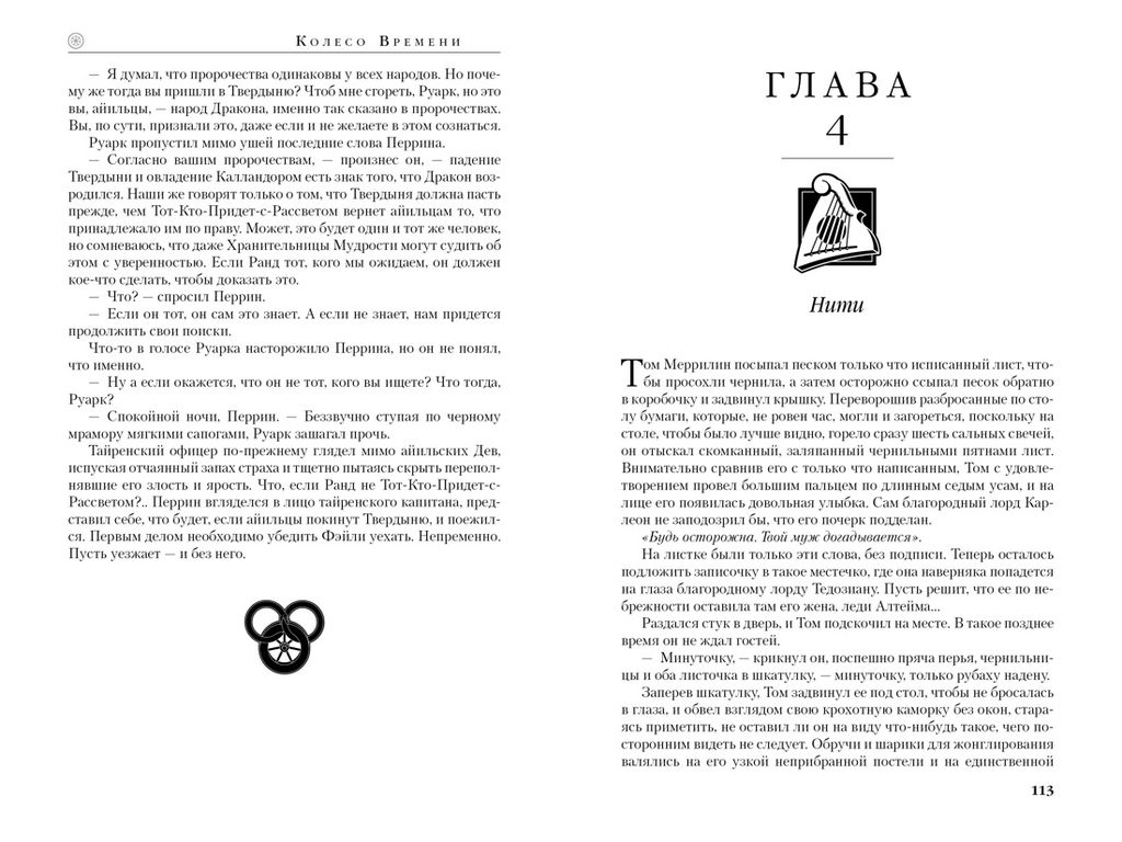 Колесо Времени. Книга 4. Восходящая Тень. Джордан Р. - Азбука фото 9