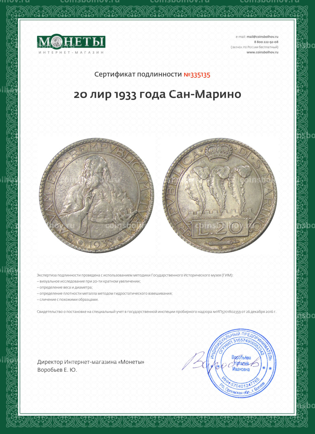 20 лир 1933 года Сан-Марино