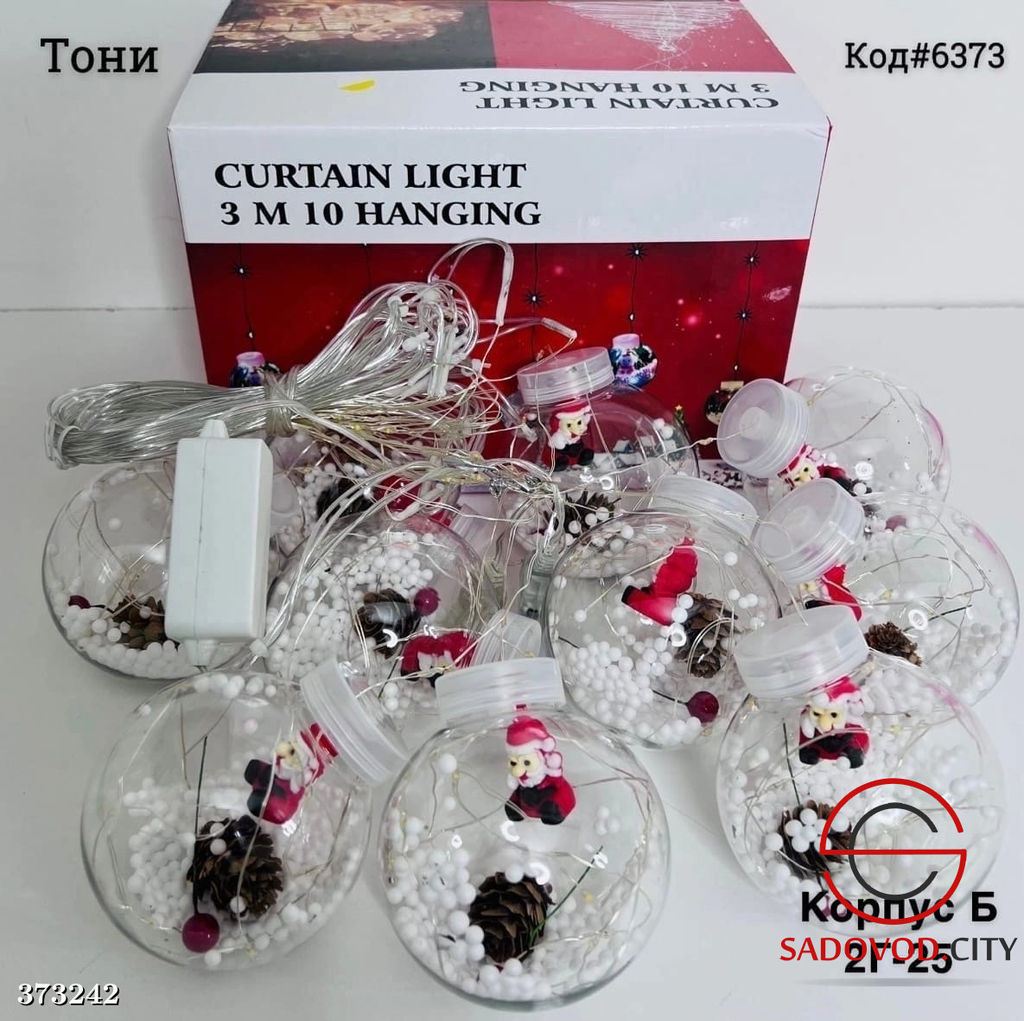 Гирлянда шары с наполнением