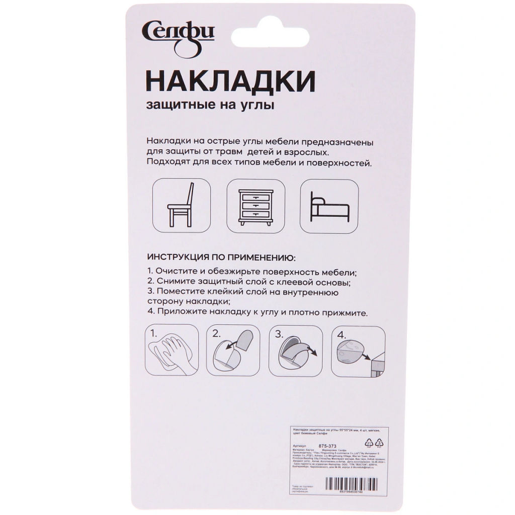 Цена за 12 шт. Накладки защитные на углы 55*55*24 мм, 4 шт, мягкие, цвет бежевый Селфи