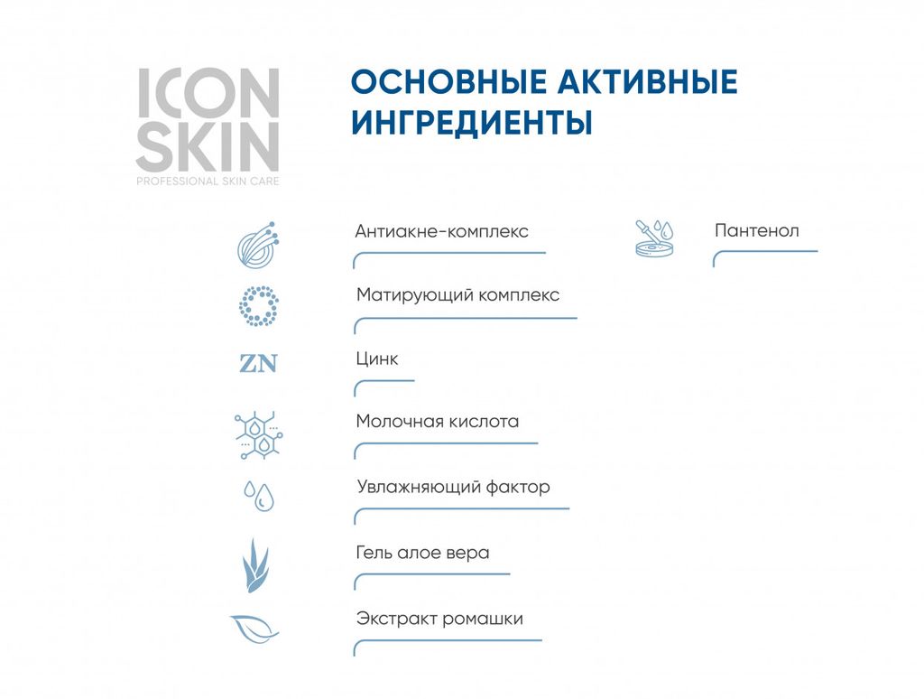 Тоник-активатор для лица с комплексом AHA кислот очищающий. Для комбинированной, жирной и проблемной - Icon skin фото 4