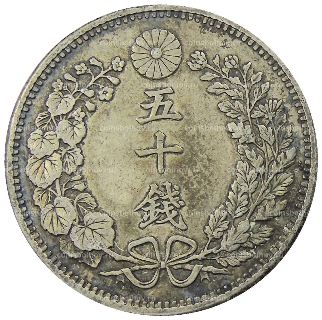 50 сен 1897 года Япония