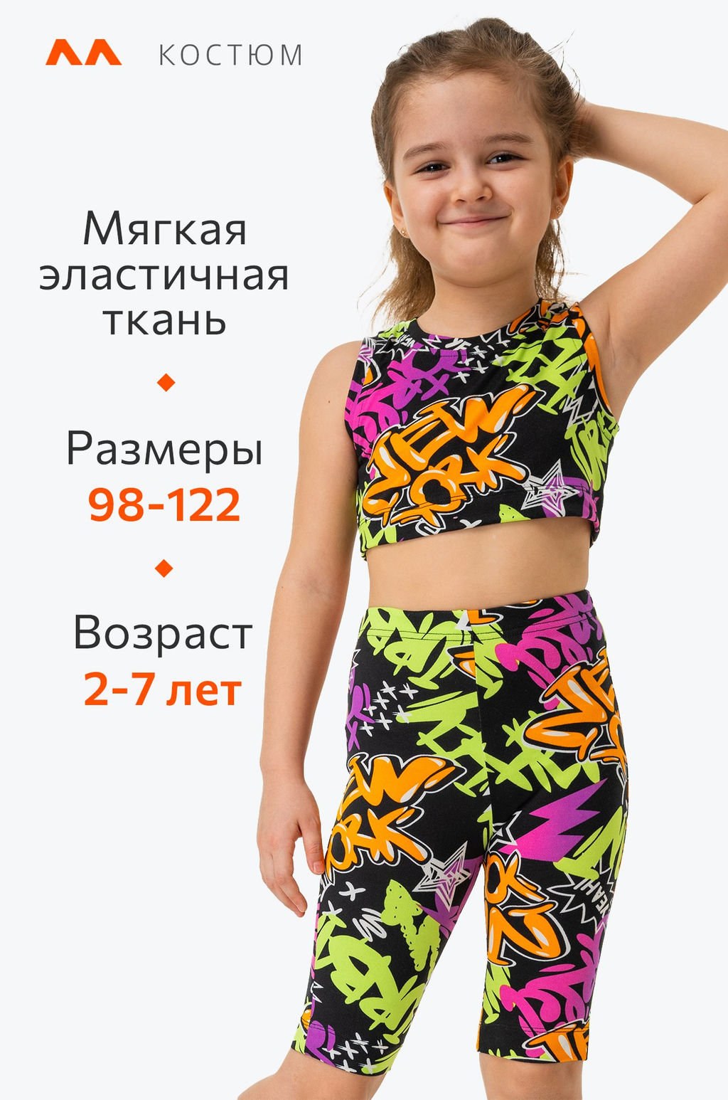 Летний костюм из бамбука для девочки Happyfox