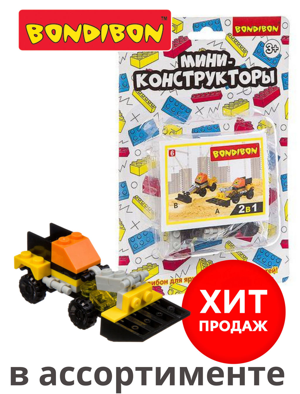 Мини-конструктор, стройка, BONDIBON, в ассортименте 8 видов, CRD 13,5х20 см, арт. М7614-1.