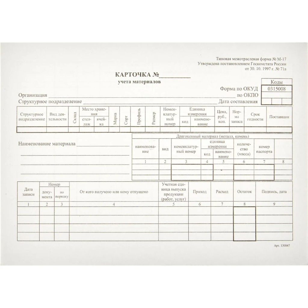 Бланк Карточка учета материалов М17 А5 (50шт. в термоуп.) - Attache фото 2
