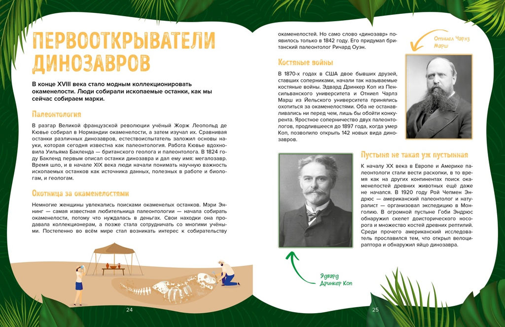 Царство динозавров. Дефур О. - Махаон фото 6