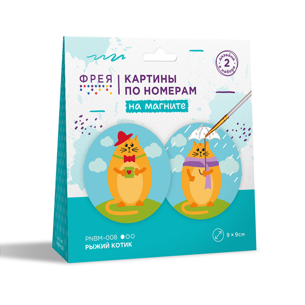 ФРЕЯ PNBM-008 Набор для раскрашивания по номерам (на магните) 9 х 9 см Рыжий котик