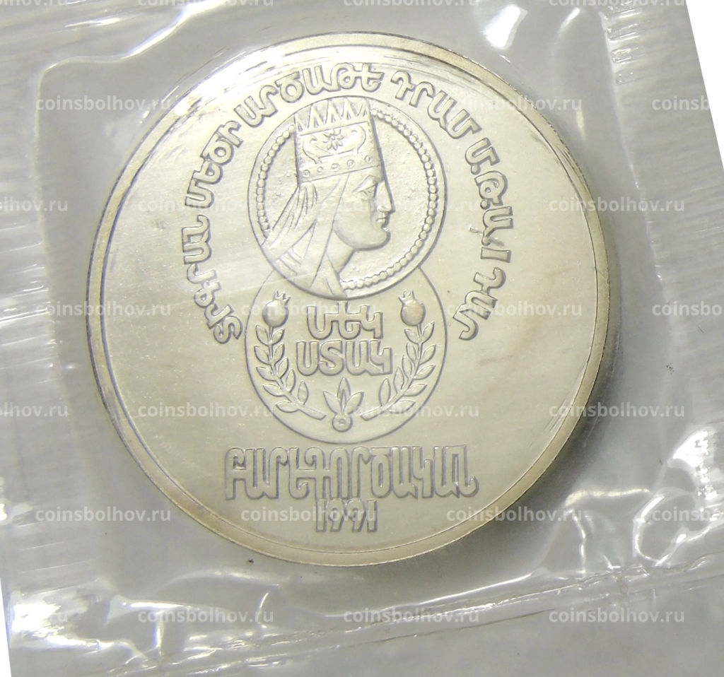 Монета 1 стак 1991 года ЛМД Армения Армянский царь Тигран II (ПРОБНАЯ, Unusual)