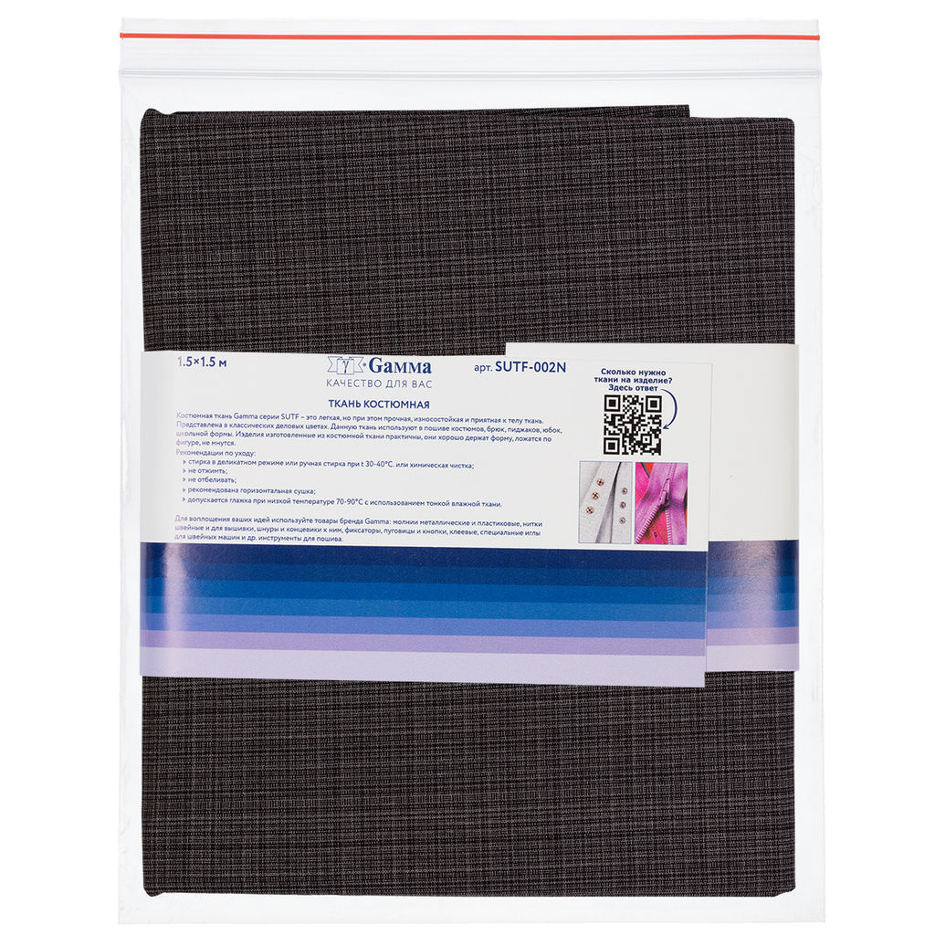 Gamma Костюмная ткань ФАСОВКА SUTF-002N 70% полиэстер, 30% вискоза 150 х 150 см 2 см
