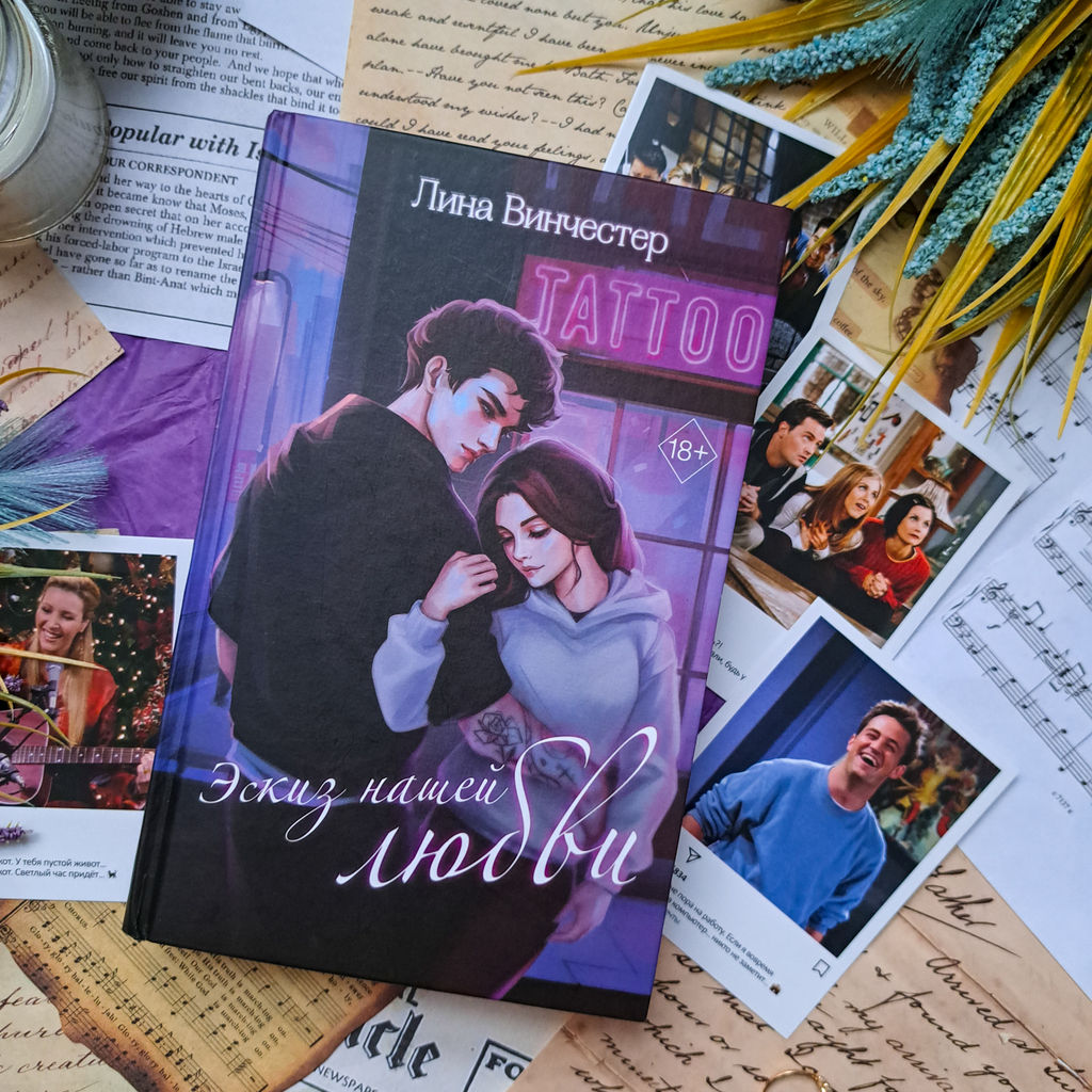 Эскиз нашей любви