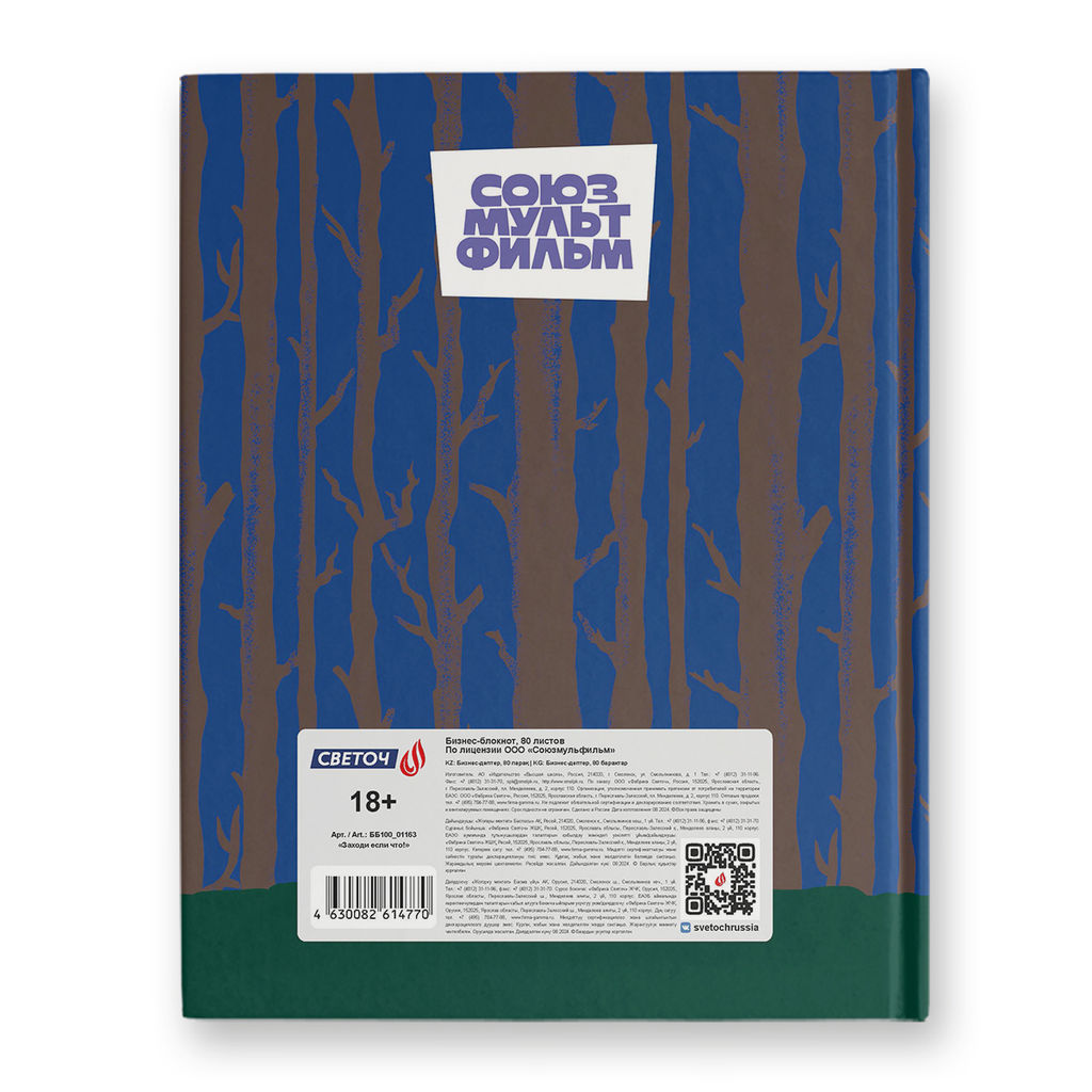 Светоч Бизнес-блокнот, глянцевая ламинация, ( лицензия ), ББ100 A5+ 80 л. 22 шт. клетка Заходи если что! (Жил-был пёс) 01163