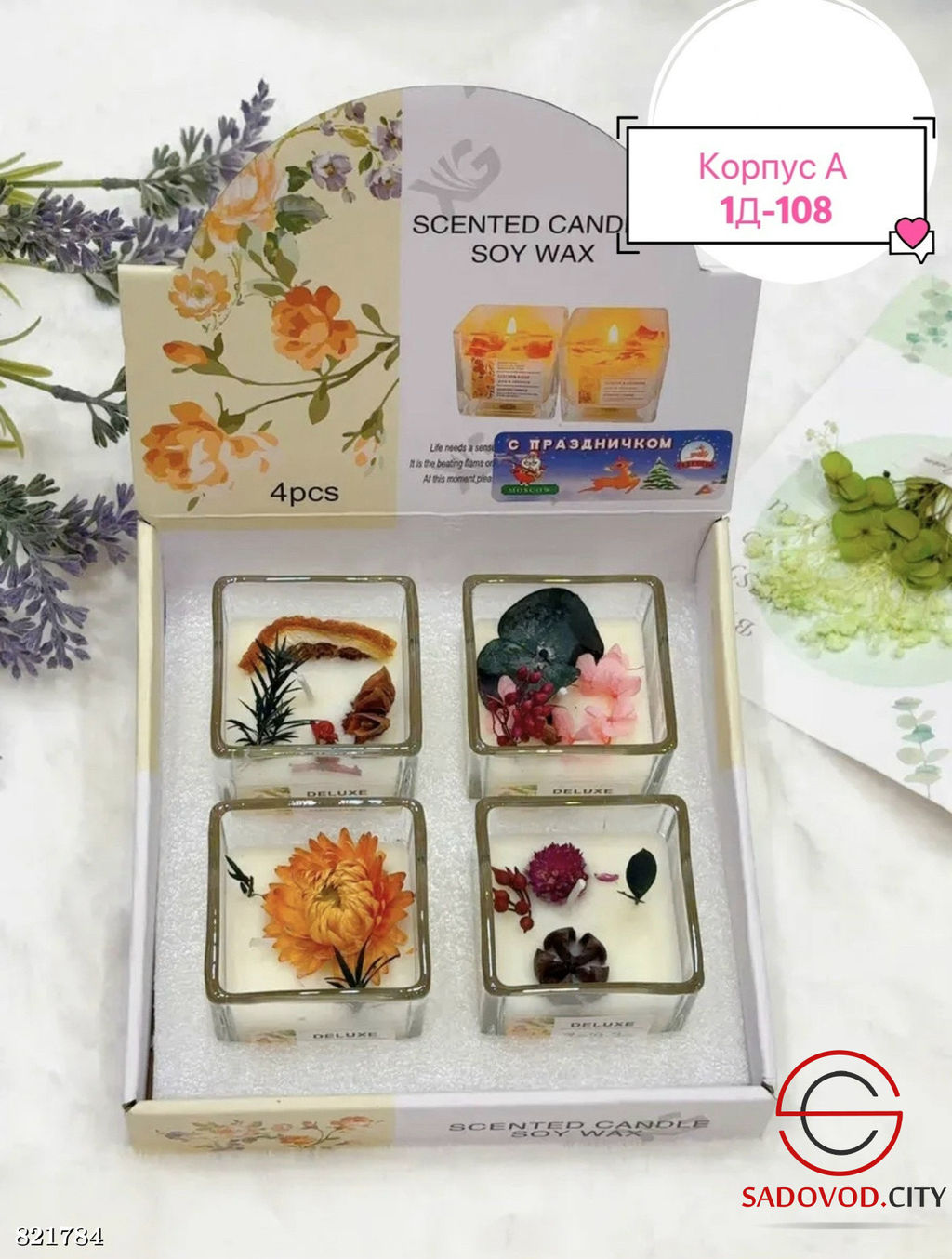 Ароматизированные свечи