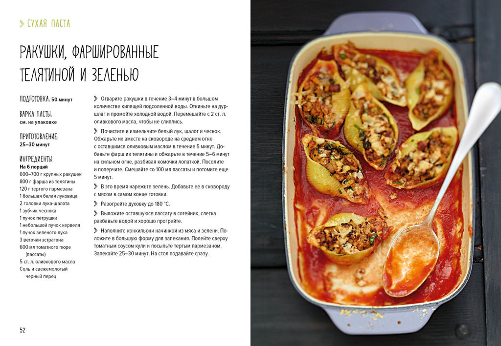 Паста и не только. Магия домашней кухни. Лучшие и оригинальные блюда. Друэ В., Вьель П.-Л. - Колибри фото 8