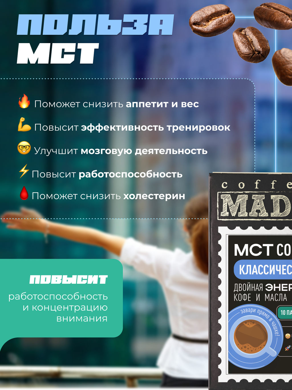 МСТ coffee Классический смарт Madeo порционный 10шт* 0,012 кг  фото 4
