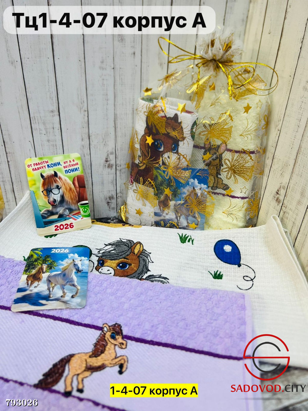 Набор полотенец из хлопок с календарем