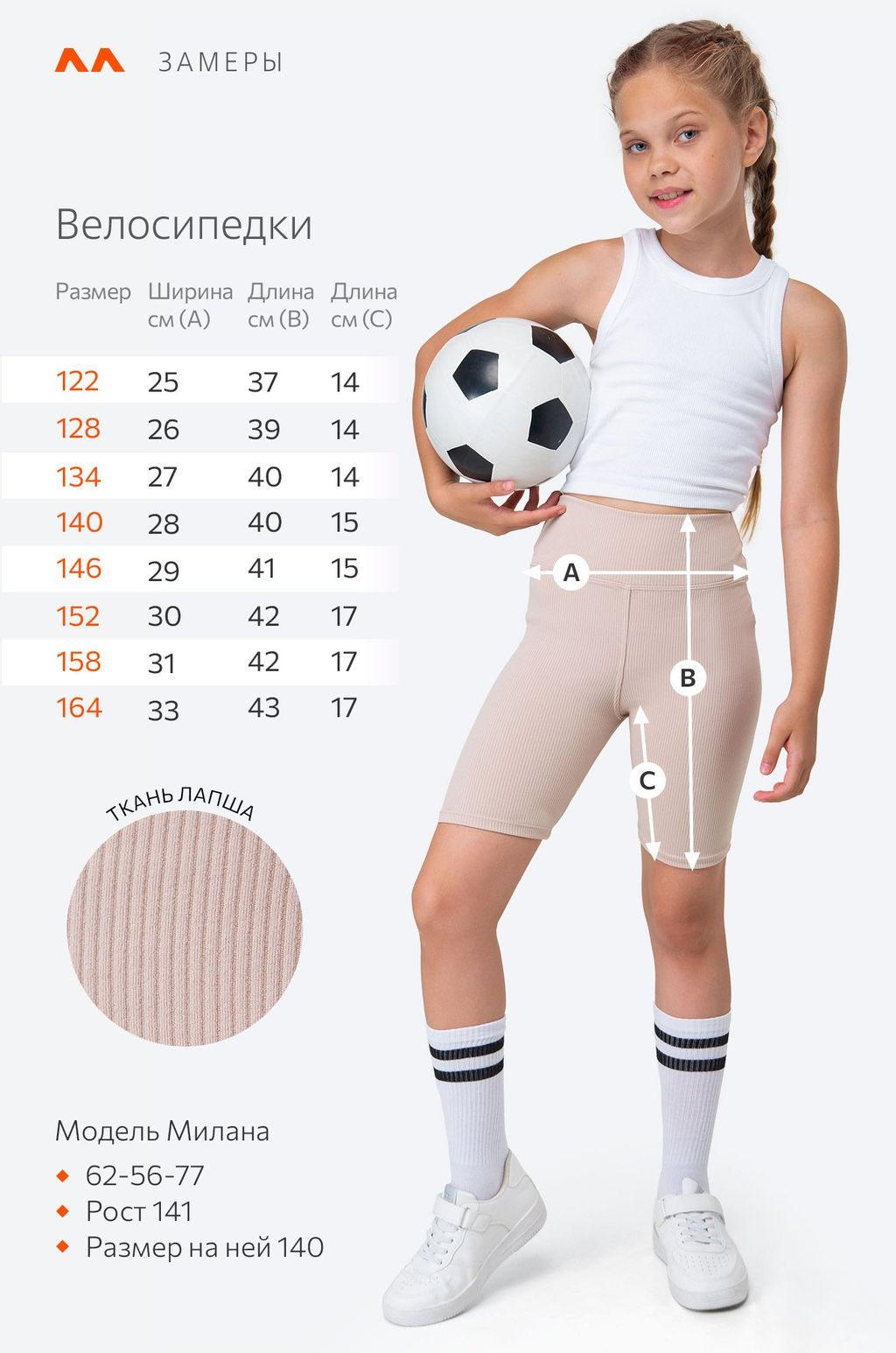 Велосипедки в рубчик для девочки Happyfox