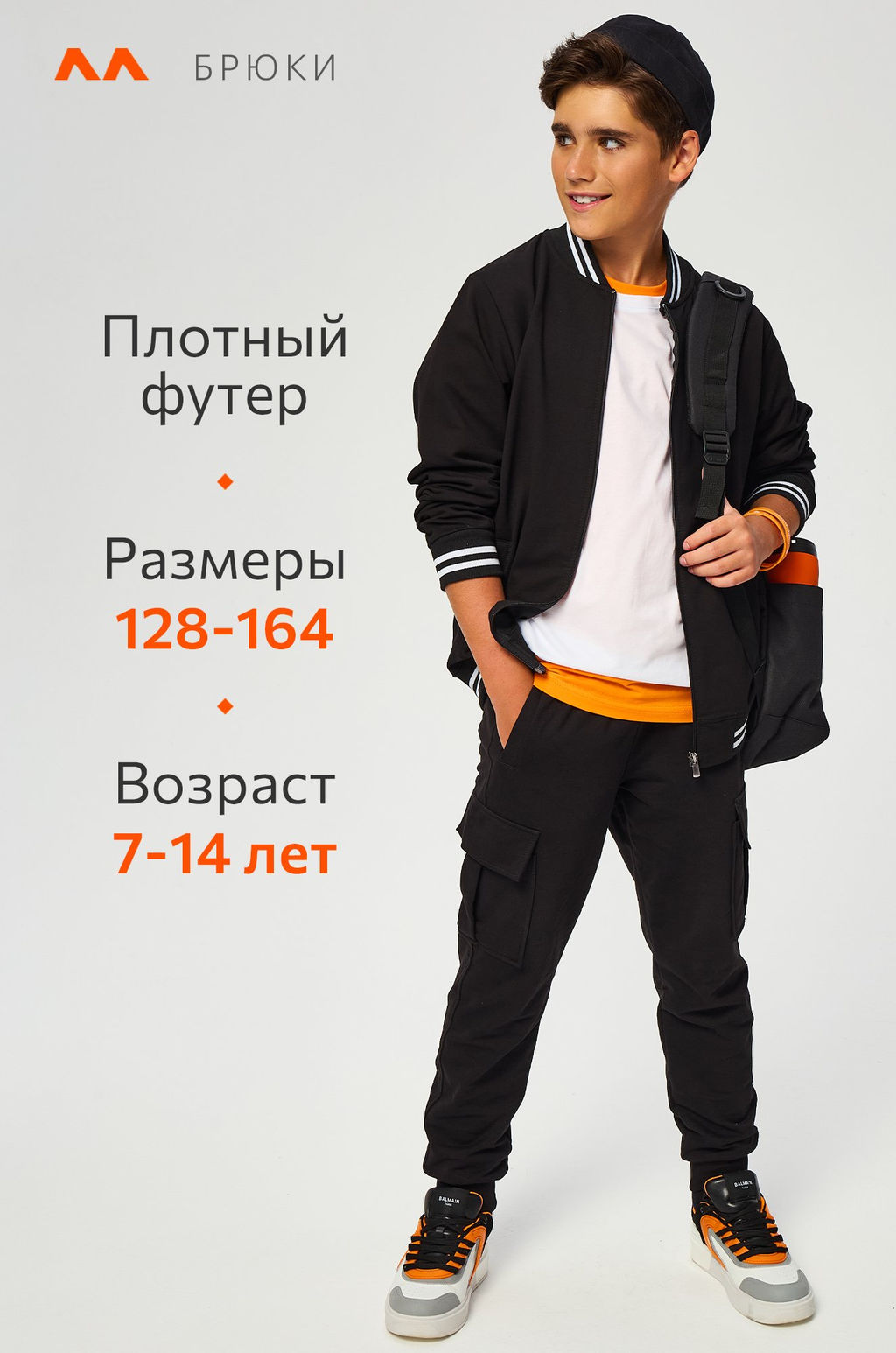 Брюки из футера двухнитки для мальчика Happyfox