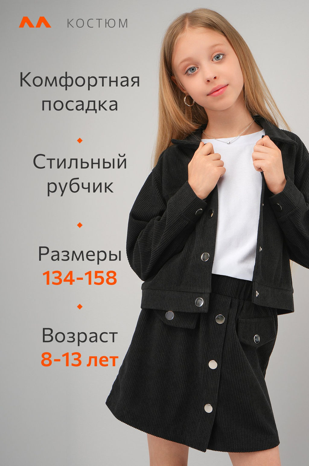 Вельветовый костюм для девочки Happyfox