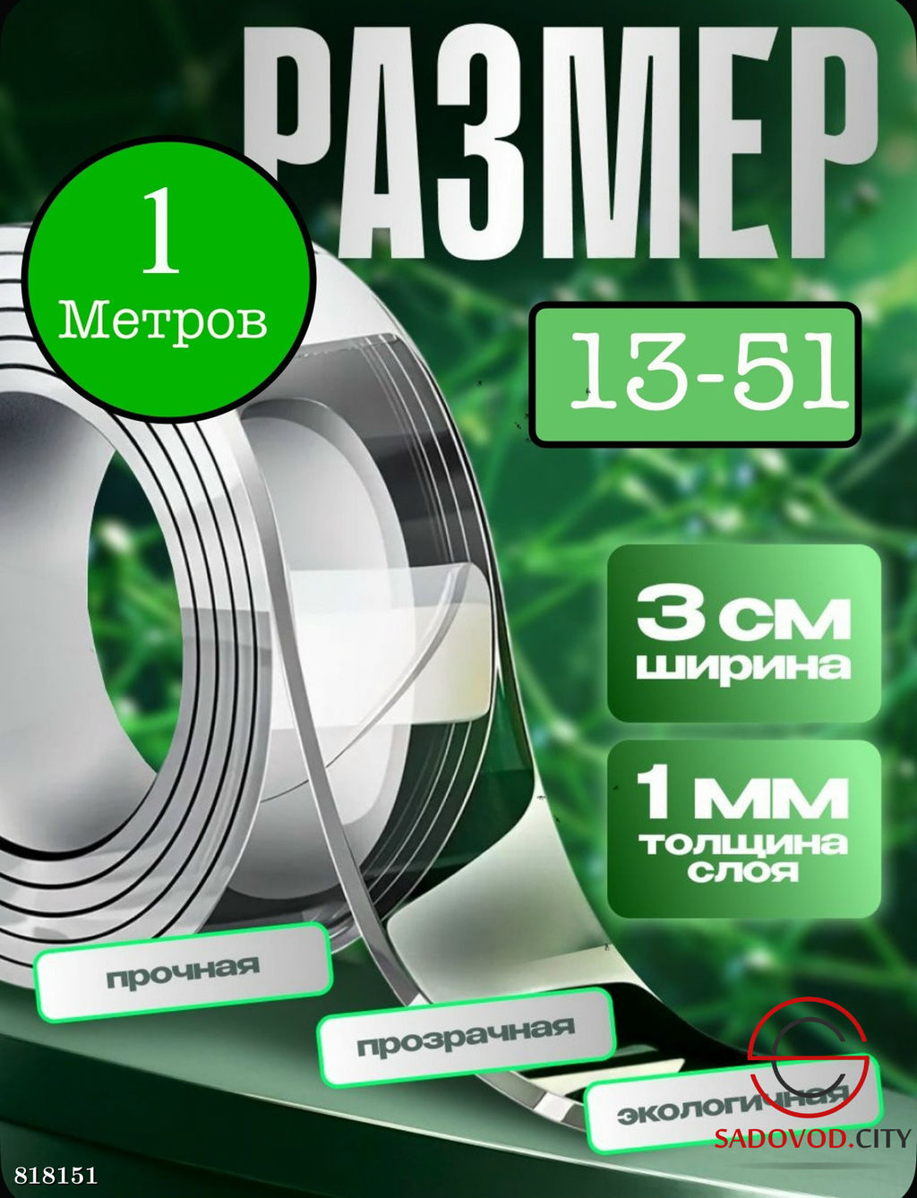 Самоклеющаяся лента скотч