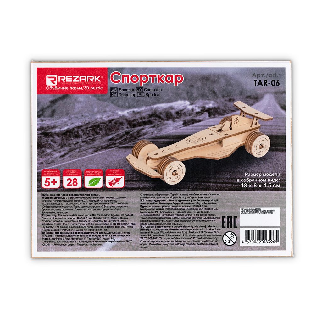 REZARK TAR-06 Пазл 3D 28 элемент. Спорткар