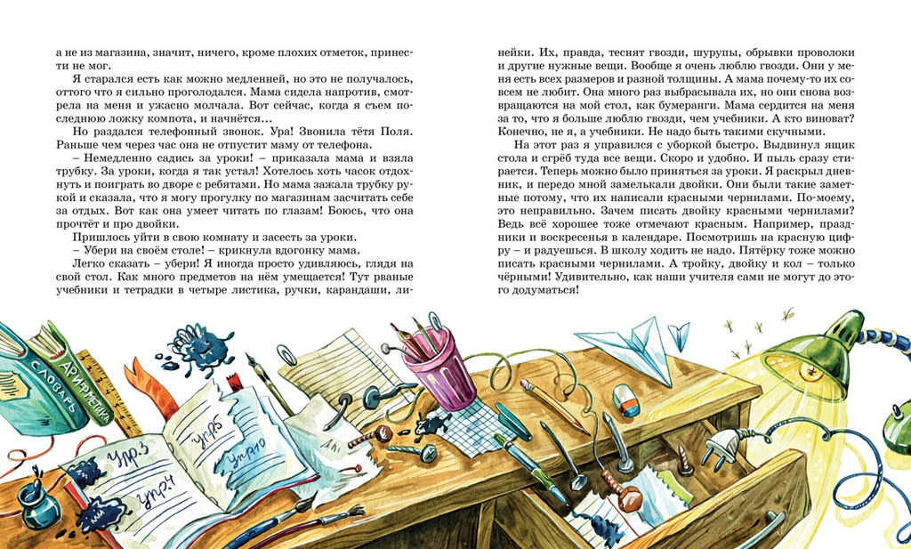 В Стране невыученных уроков (с иллюстрациями Ю. Гончаровой). Гераскина Л. - Махаон фото 2