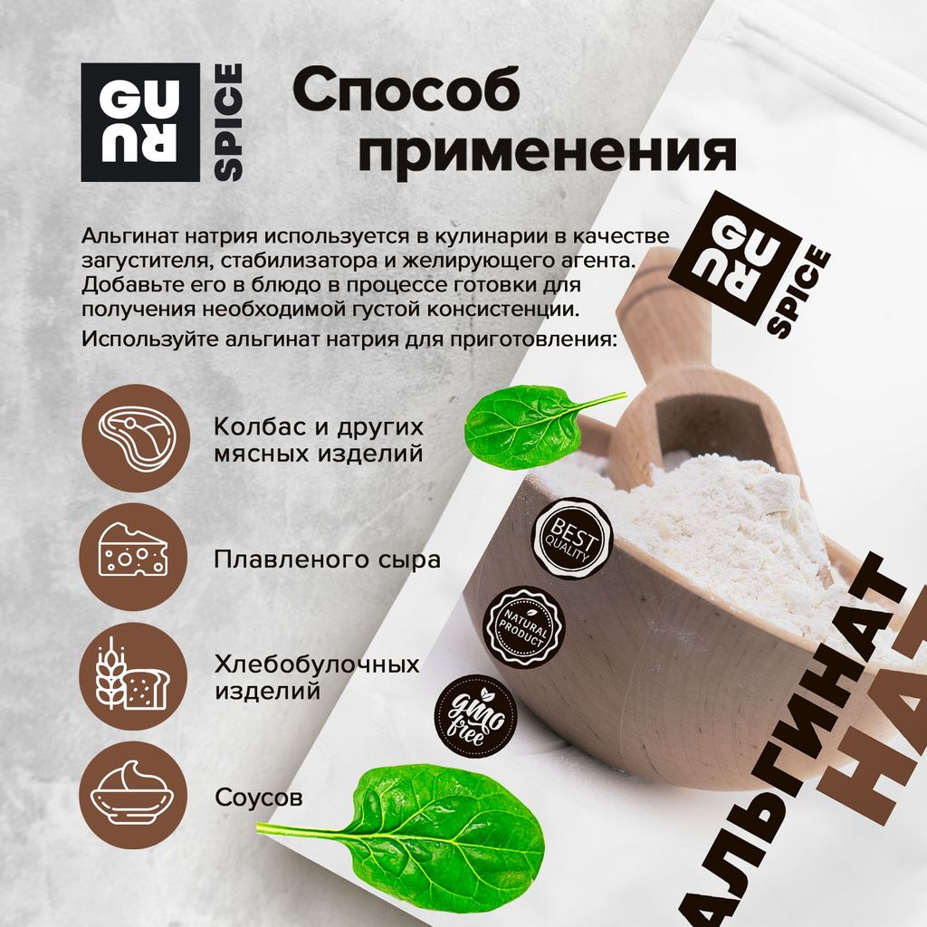 Guru Альгинат натрия 100 гр.  фото 4