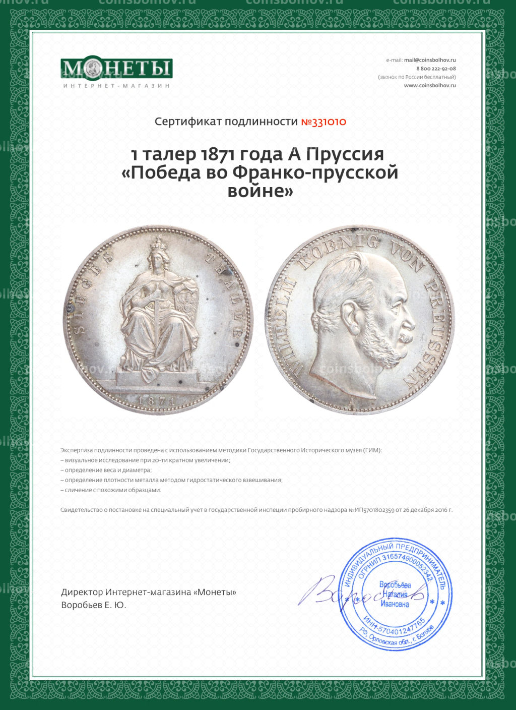 1 талер 1871 года A Пруссия Победа во Франко-прусской войне