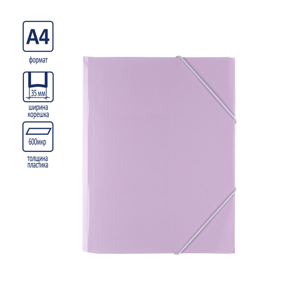 Expert Complete Trend Pastel Pastel Папка на резинке A4 600 мкм 35 мм диагональ 5 шт. лиловый EC234417