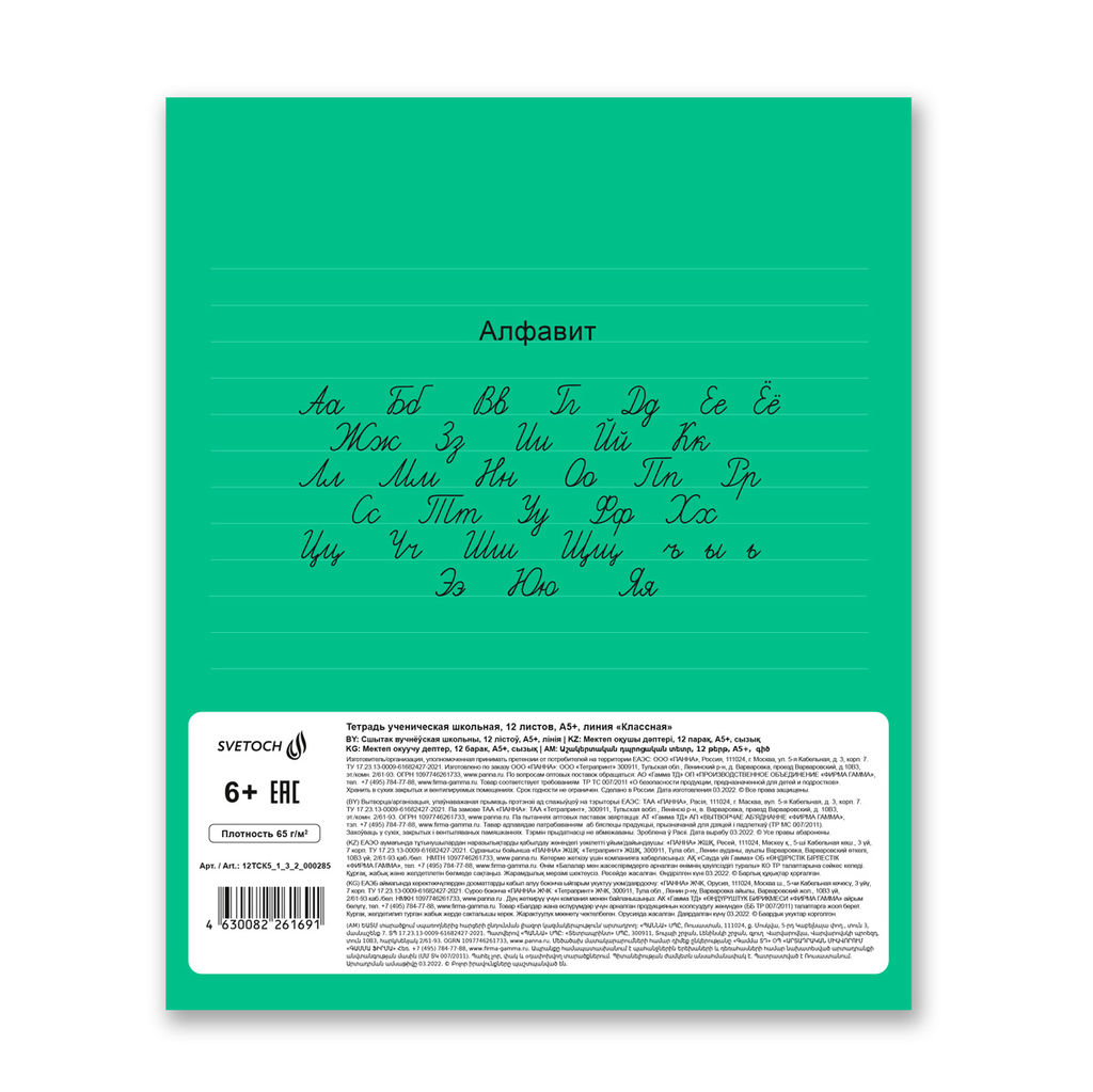 Светоч 12ТСК5_1_3_2 Тетрадь ученическая школьная Классная A5 12 л. на скобе 65 г/кв.м , белизна 100 % 25 шт. линия 000285 Зеленая  фото 3