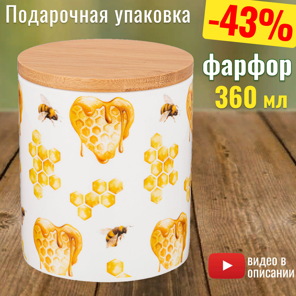 БАНКА С ДЕР.КРЫШКОЙ LEFARD HONEY BEE 360 МЛ