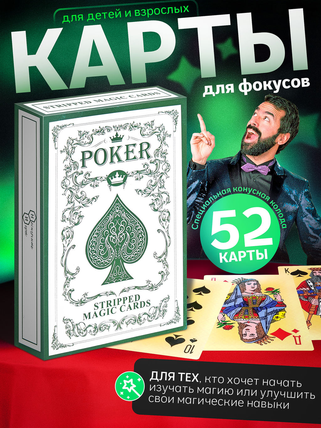 Карты фокусные Stripped (лучшие фокусы мира)