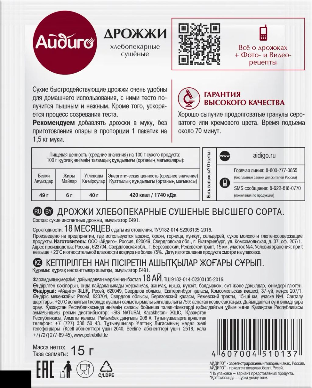 Дрожжи хлебопекарные сушеные 15г - Айдиго фото 3