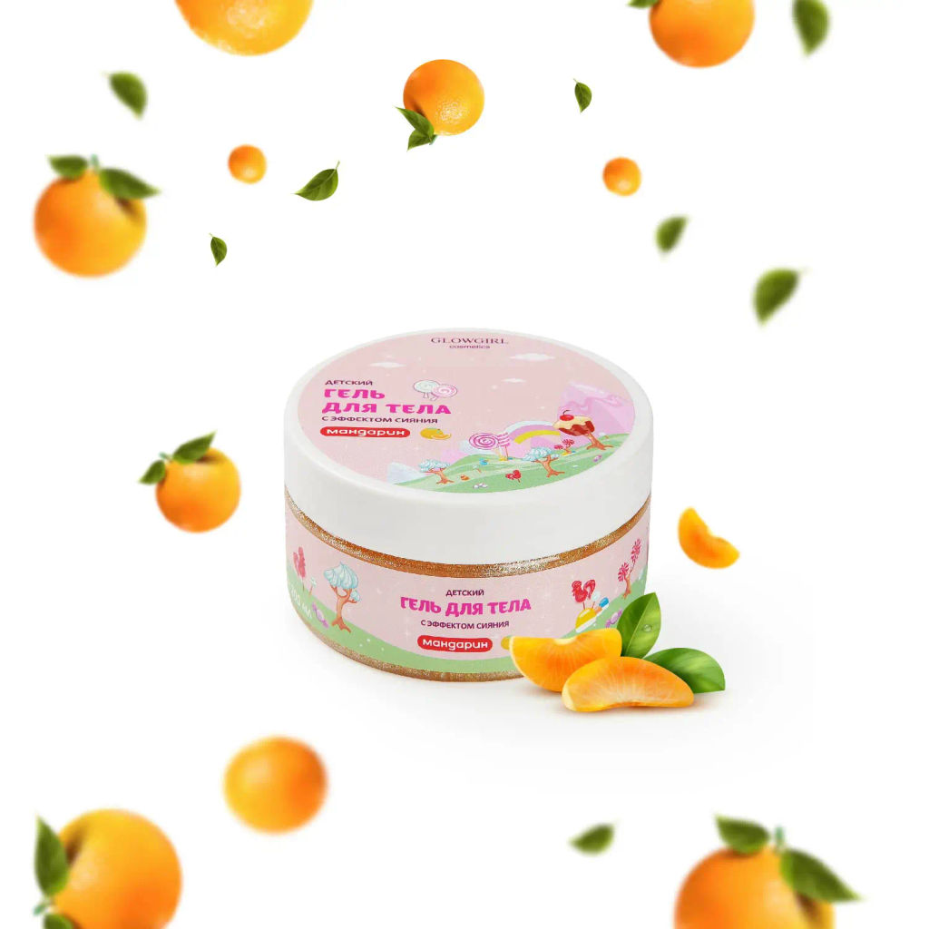 Glowgirl. Гель-мусс для тела увлажняющий с шиммером (хайлайтер) детский золотой Мандарин, 200мл. ЭКО продукт.