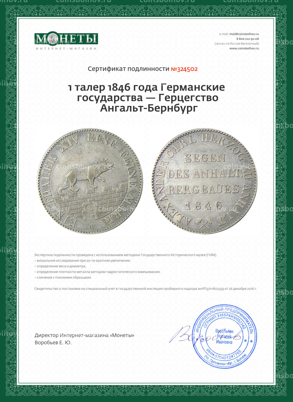 1 талер 1846 года Германские государства  Герцегство Ангальт-Бернбург