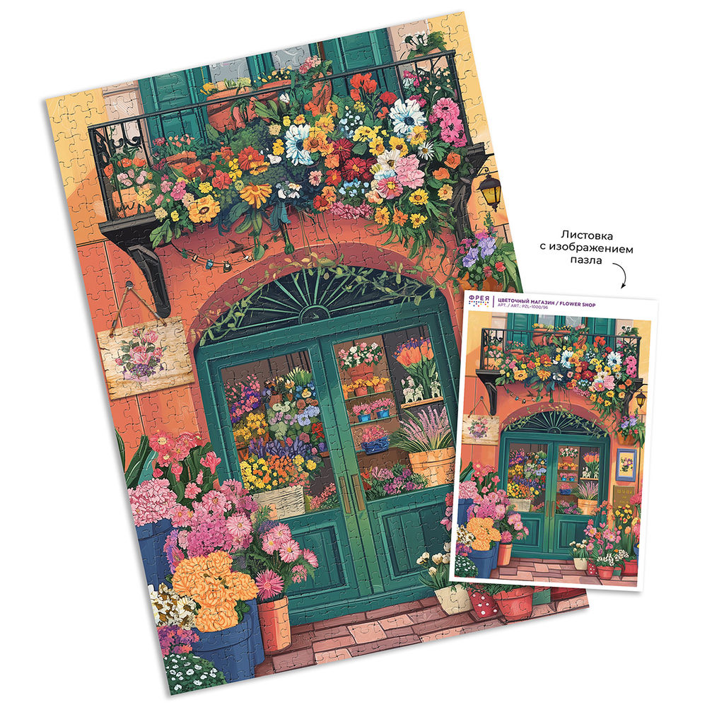 ФРЕЯ Пазл 1000 элемент. PZL-1000/96 Цветочный магазин