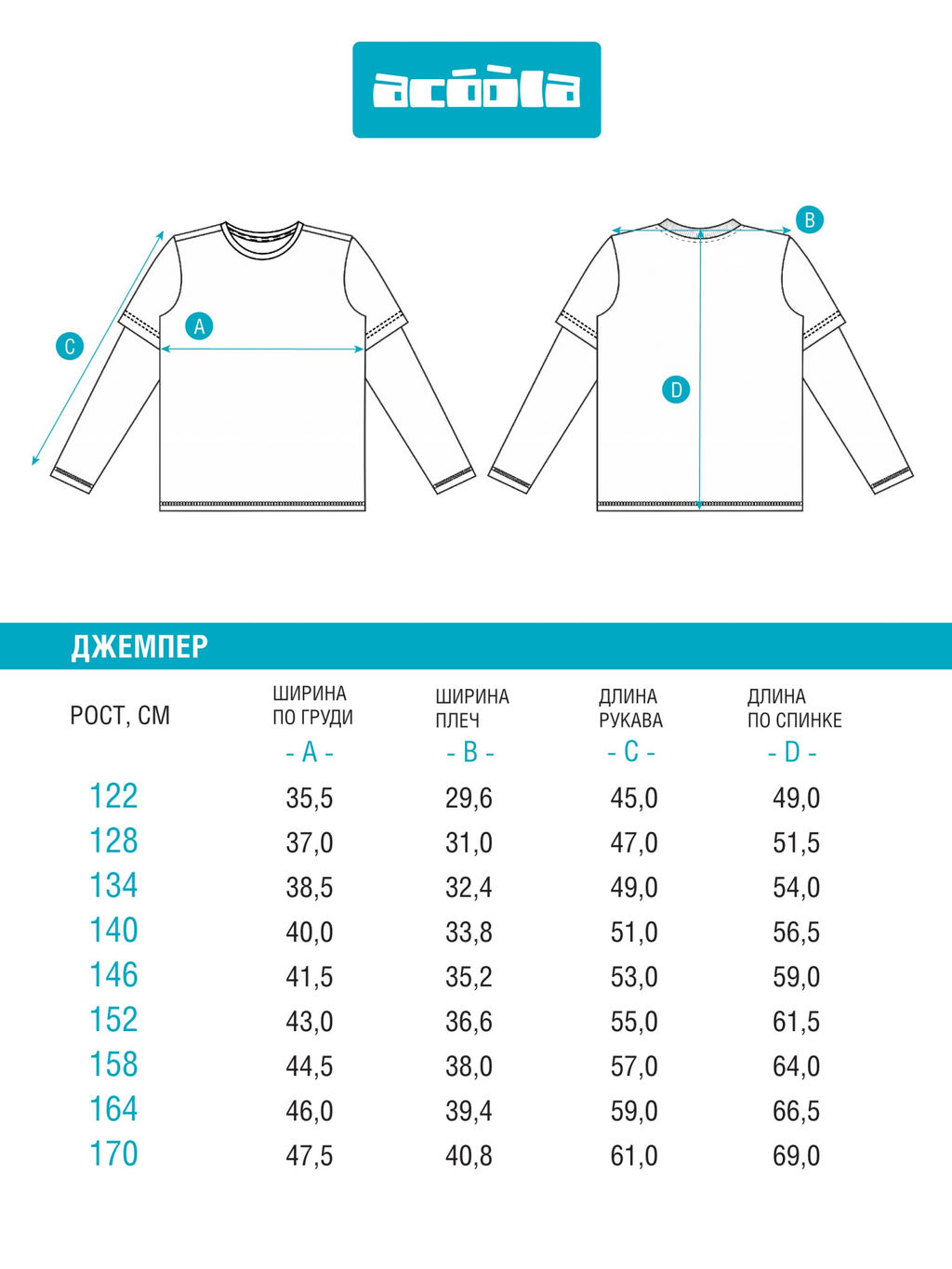 Джемпер детский для мальчиков Acoola