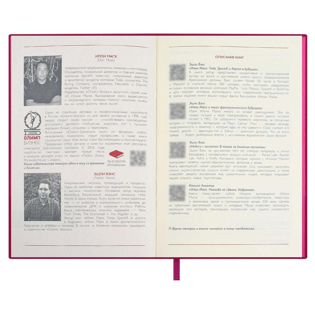 Ежедневник недатированный ESCALADA, #ИЛОН МАСК, А5, 160 л., арт. 67257/ 15 ВАЧЕТТО МАЛИНОВЫЙ